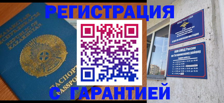 прописка для работы в Симферополе