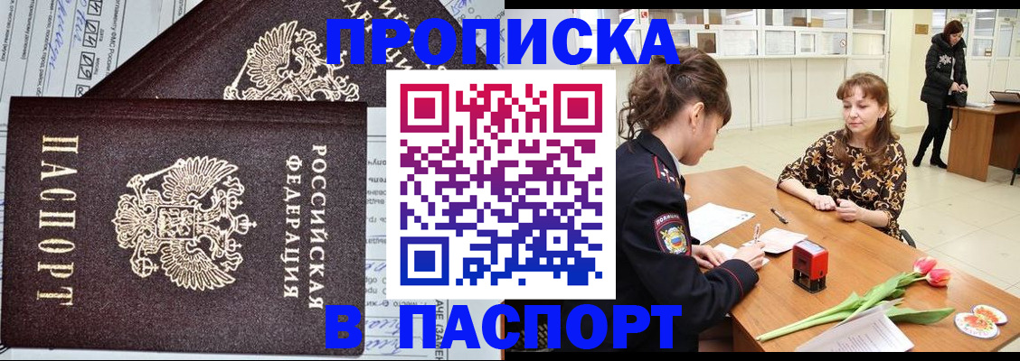 временная регистрация в Симферополе