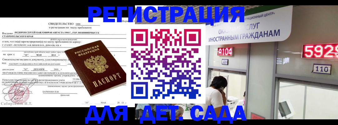 прописка иностранных граждан в Симферополе