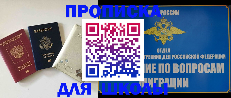 прописка штамп в Симферополе