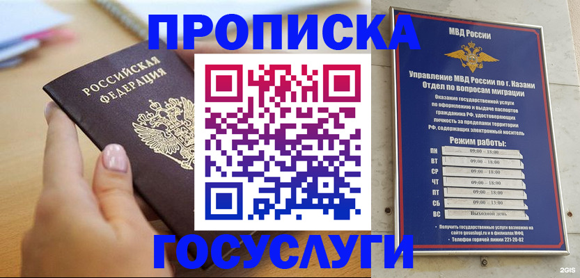 временная регистрация для школы в Симферополе