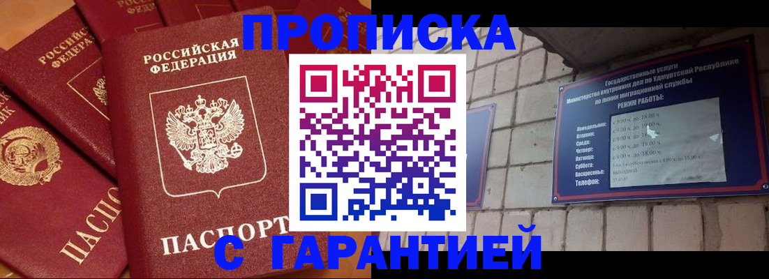 купить прописку в Симферополе